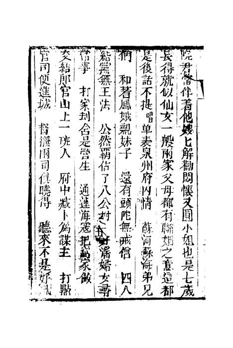 [下载][来生福弹词]第八回_聚锦堂.pdf