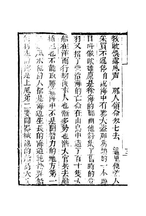 [下载][来生福弹词]第八回_聚锦堂.pdf