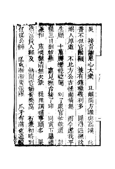 [下载][来生福弹词]第十回至第十一回_聚锦堂.pdf