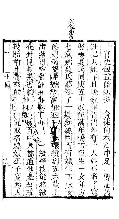 [下载][来生福弹词]第十回至第十一回_聚锦堂.pdf