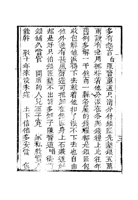 [下载][来生福弹词]第十回至第十一回_聚锦堂.pdf