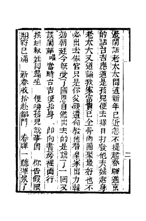 [下载][来生福弹词]第十二回至第十三回_聚锦堂.pdf