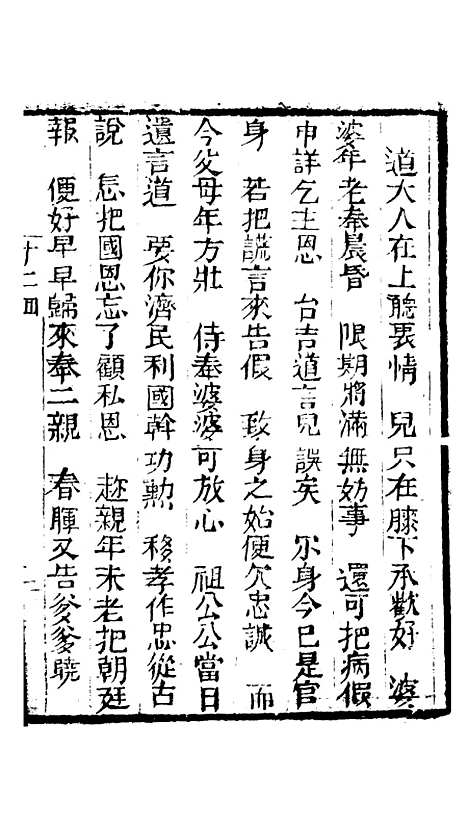 [下载][来生福弹词]第十二回至第十三回_聚锦堂.pdf