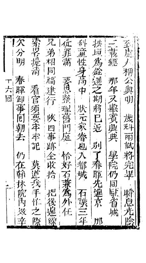 [下载][来生福弹词]第十六回至第十七回_聚锦堂.pdf