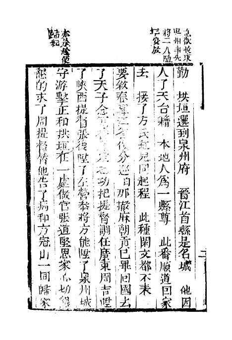 [下载][来生福弹词]第十六回至第十七回_聚锦堂.pdf