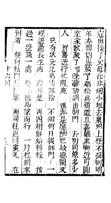 [下载][来生福弹词]第十六回至第十七回_聚锦堂.pdf