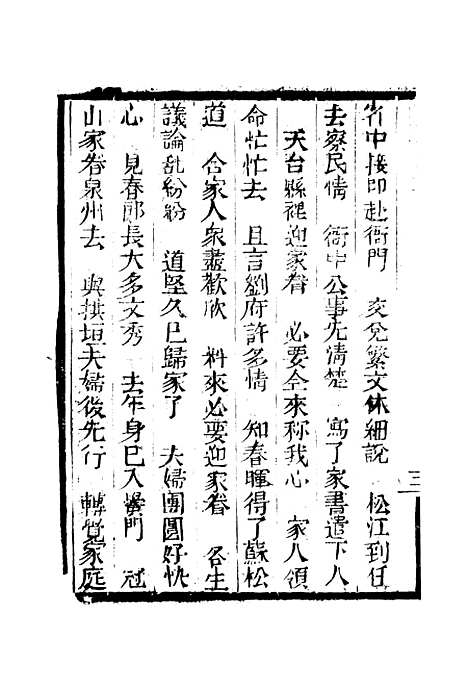 [下载][来生福弹词]第十六回至第十七回_聚锦堂.pdf