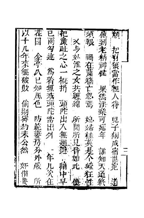 [下载][来生福弹词]第十八回至第十九回_聚锦堂.pdf