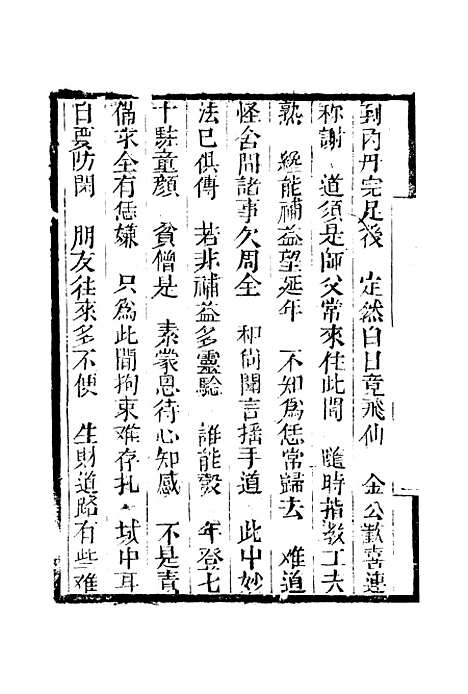 [下载][来生福弹词]第十八回至第十九回_聚锦堂.pdf