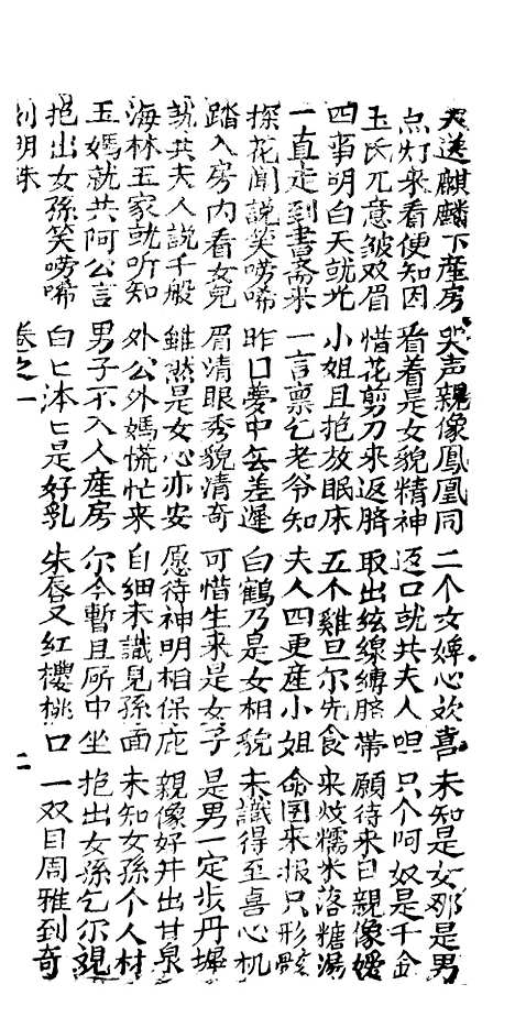 [下载][古板新造刘明珠全歌]卷_一至卷_六_潮州义安路_李万利.pdf