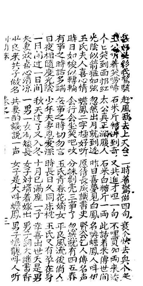 [下载][古板新造刘明珠全歌]卷_一至卷_六_潮州义安路_李万利.pdf