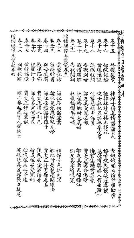 [下载][绣像玉夔龙全传]卷_一_上海书局.pdf