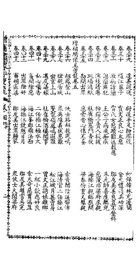 [下载][绣像玉夔龙全传]卷_一_上海书局.pdf