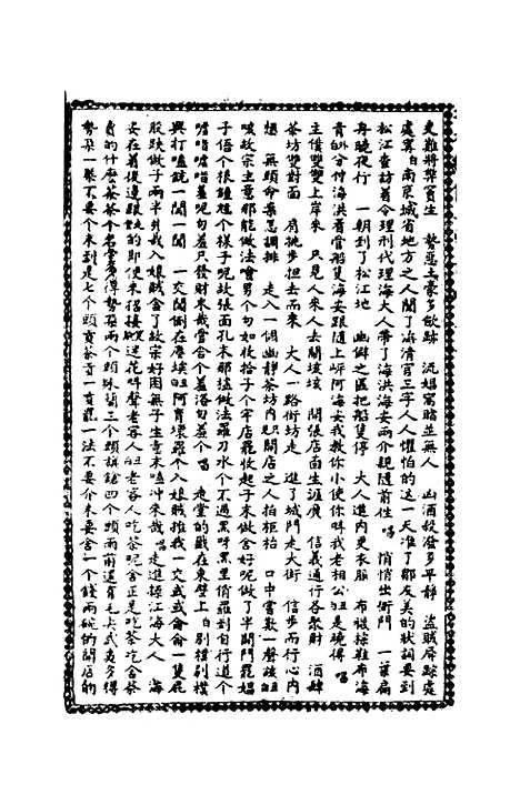 [下载][绣像玉夔龙全传]卷_三_上海书局.pdf