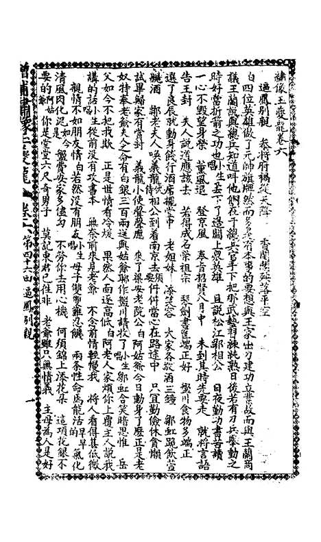 [下载][绣像玉夔龙全传]卷_六_上海书局.pdf