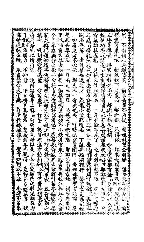 [下载][绣像玉夔龙全传]卷_六_上海书局.pdf