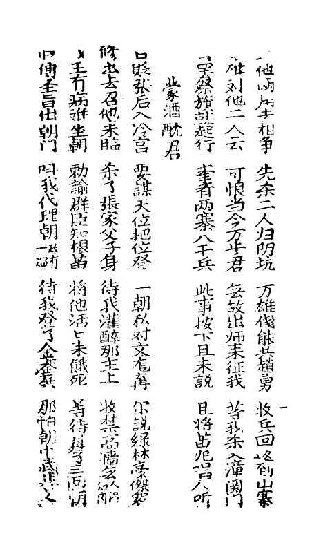 [下载][古板新造背解红罗全歌卷廿三至卷廿七]潮州义安路_李万利.pdf