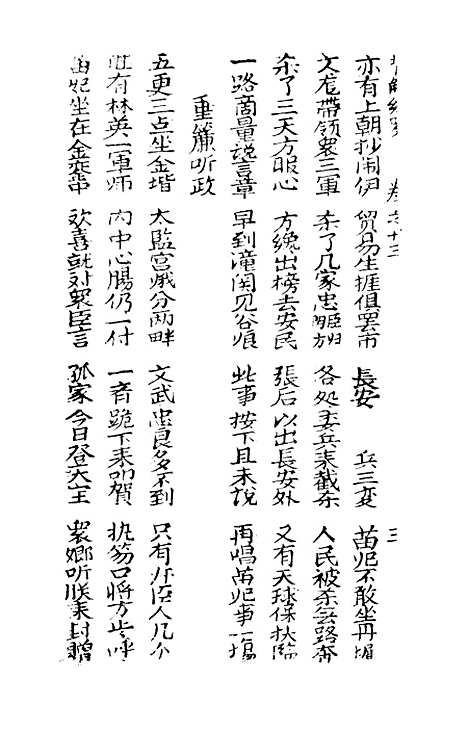 [下载][古板新造背解红罗全歌卷廿三至卷廿七]潮州义安路_李万利.pdf