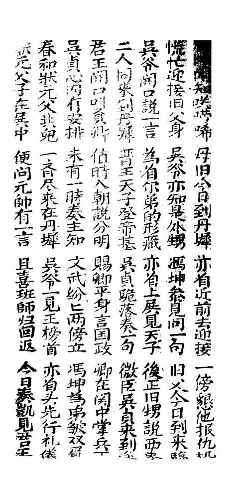 [下载][古板新造双太子下棚禹龙山]卷_五至卷_八_潮州义安路_李万利.pdf