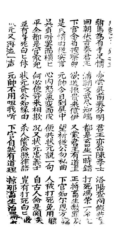 [下载][古板新造双太子下棚禹龙山]卷_五至卷_八_潮州义安路_李万利.pdf