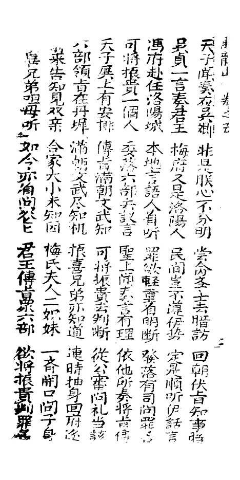 [下载][古板新造双太子下棚禹龙山]卷_五至卷_八_潮州义安路_李万利.pdf