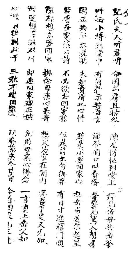 [下载][新刻金狗精]卷_一至卷_三_潮州_李春记书坊.pdf