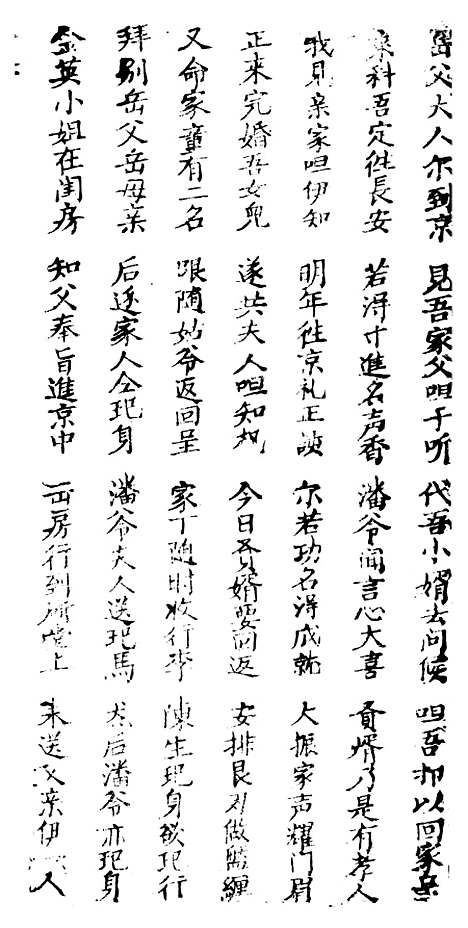 [下载][新刻金狗精]卷_一至卷_三_潮州_李春记书坊.pdf