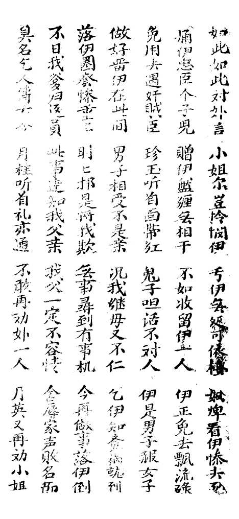 [下载][新刻金狗精]卷_四至卷_五_潮州_李春记书坊.pdf