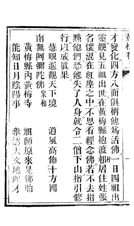 [下载][五祖黄梅宝卷].pdf