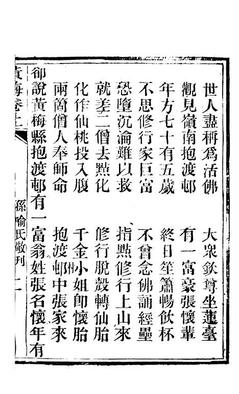 [下载][五祖黄梅宝卷].pdf