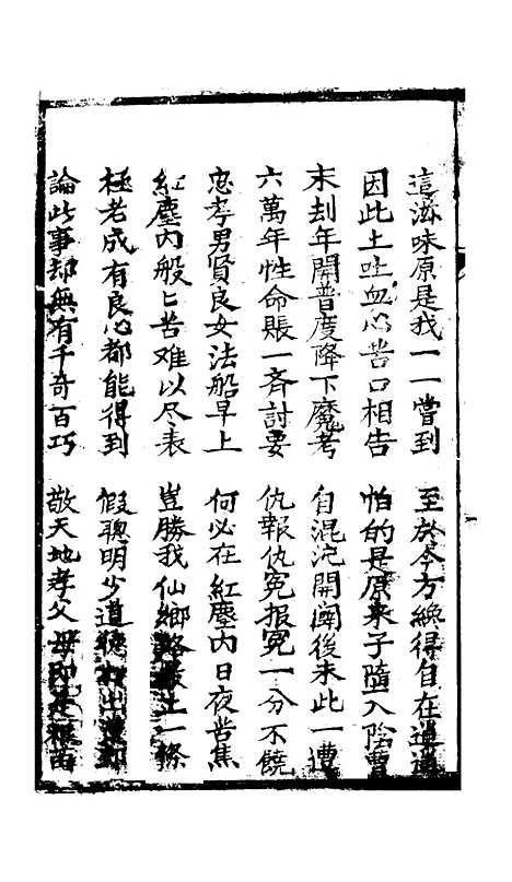 [下载][指迷金箴]明善坛.pdf