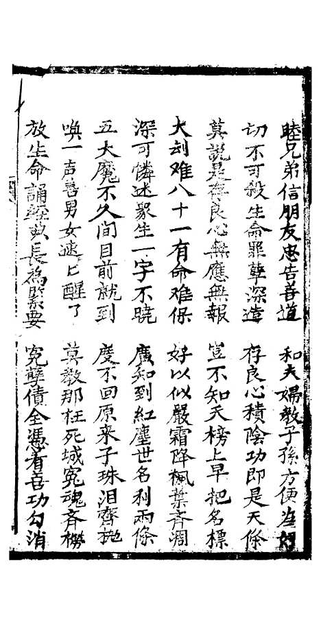 [下载][指迷金箴]明善坛.pdf