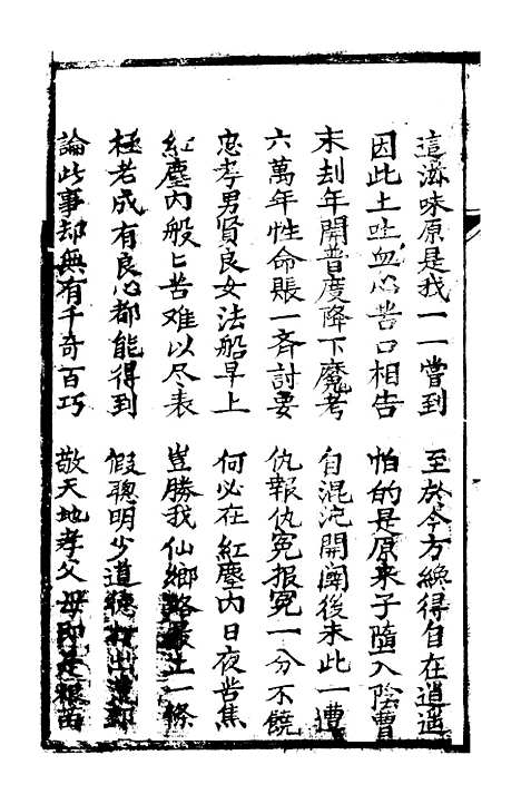 [下载][指迷金箴]明善坛.pdf