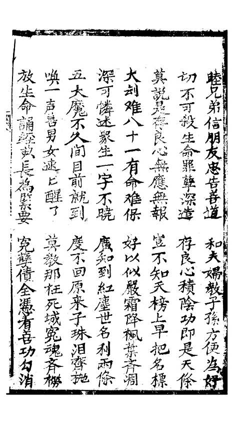 [下载][指迷金箴]明善坛.pdf