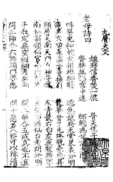 [下载][指迷金箴]明善坛.pdf