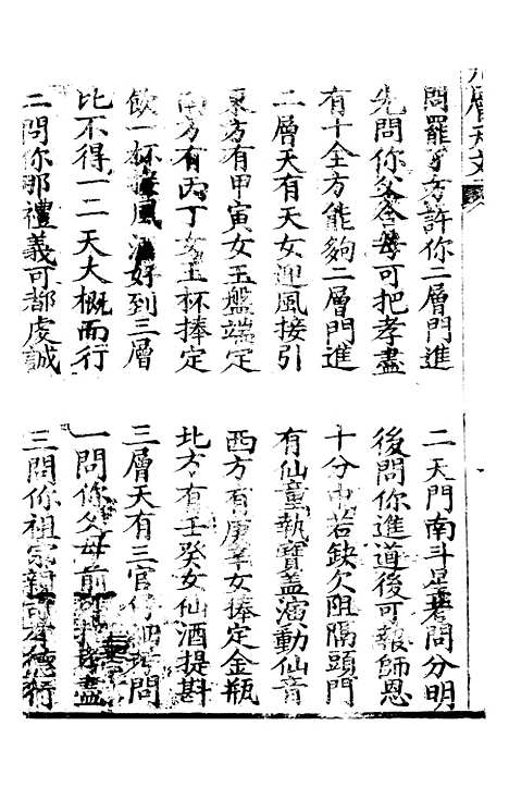 [下载][指迷金箴]明善坛.pdf