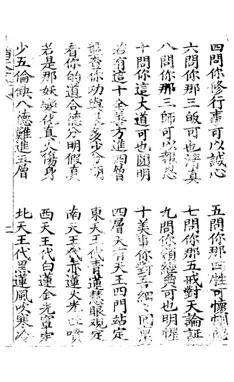 [下载][指迷金箴]明善坛.pdf