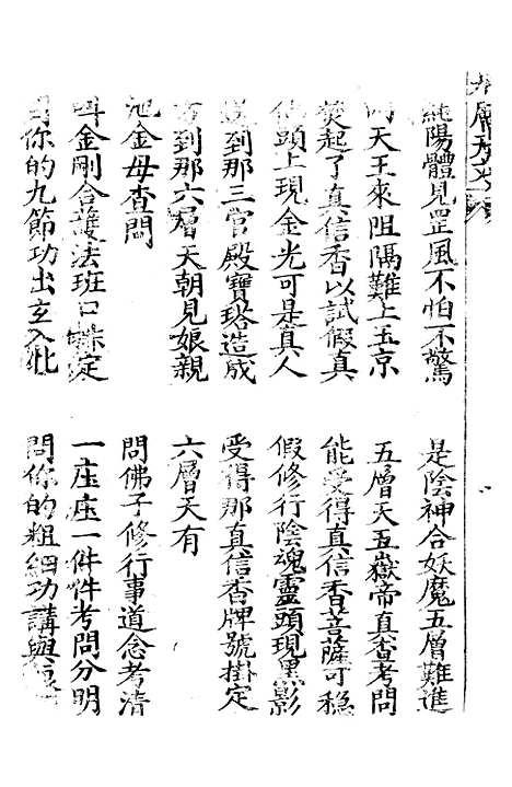 [下载][指迷金箴]明善坛.pdf