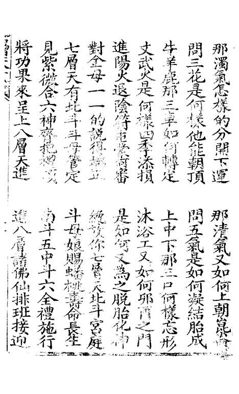 [下载][指迷金箴]明善坛.pdf