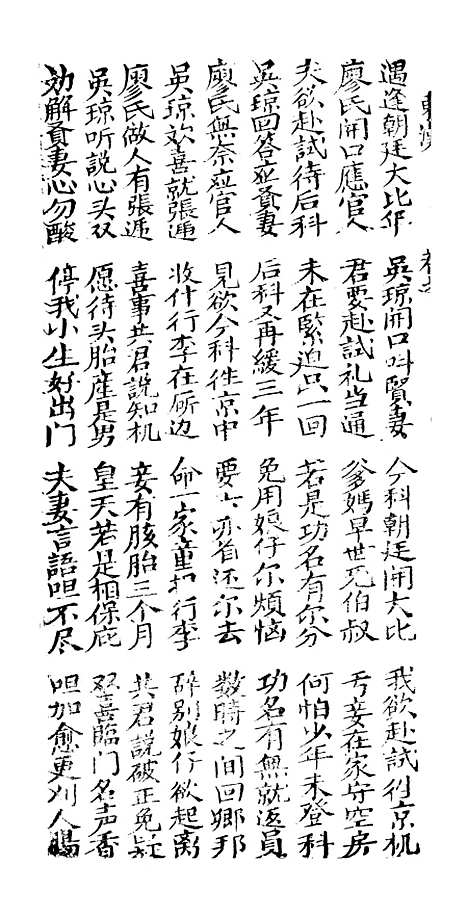 [下载][古板新造汉刘秀全歌]卷_一至卷_三_潮州义安路_李万利.pdf