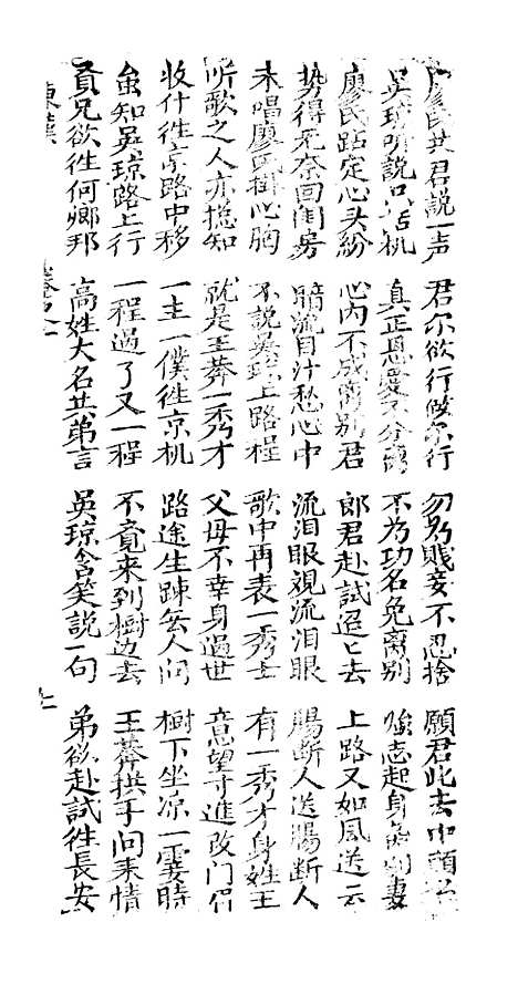 [下载][古板新造汉刘秀全歌]卷_一至卷_三_潮州义安路_李万利.pdf