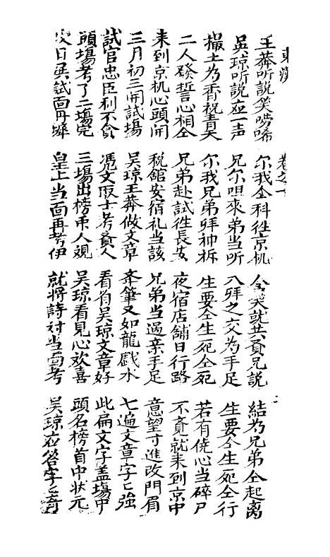 [下载][古板新造汉刘秀全歌]卷_一至卷_三_潮州义安路_李万利.pdf