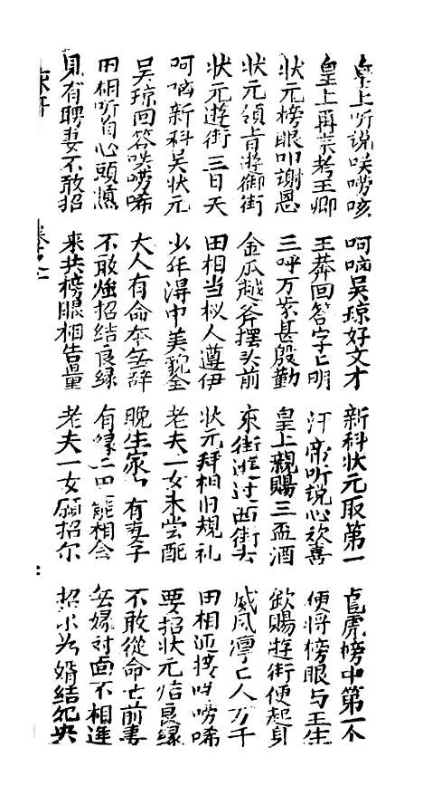 [下载][古板新造汉刘秀全歌]卷_一至卷_三_潮州义安路_李万利.pdf