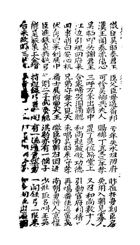 [下载][古板新造汉刘秀全歌]卷_七至卷_八_潮州义安路_李万利.pdf