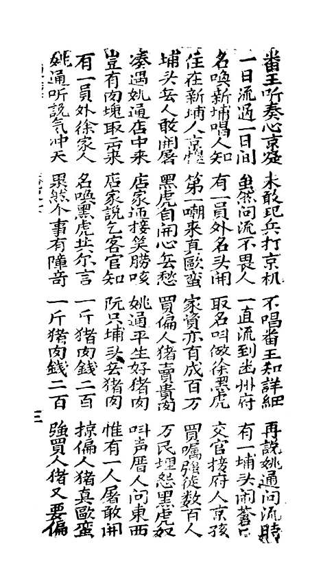 [下载][古板新造汉刘秀全歌]卷_七至卷_八_潮州义安路_李万利.pdf