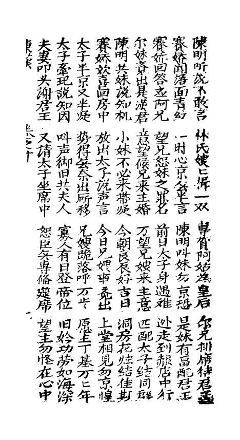 [下载][古板新造汉刘秀全歌]卷_十至卷_十二_潮州义安路_李万利.pdf