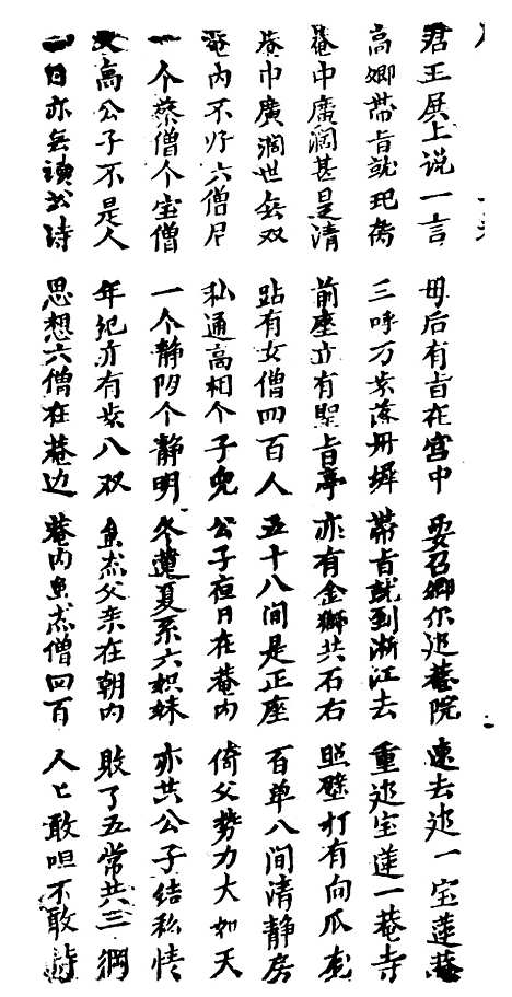 [下载][古板新造尼姑案全歌]卷_一至卷_三_潮州义安路_李万利.pdf