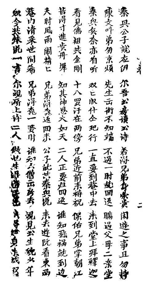 [下载][古板新造尼姑案全歌]卷_一至卷_三_潮州义安路_李万利.pdf