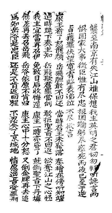 [下载][古板新造辕龙镜韩廷美全歌]卷_二十至卷_二十三_潮州义安路_李万利.pdf