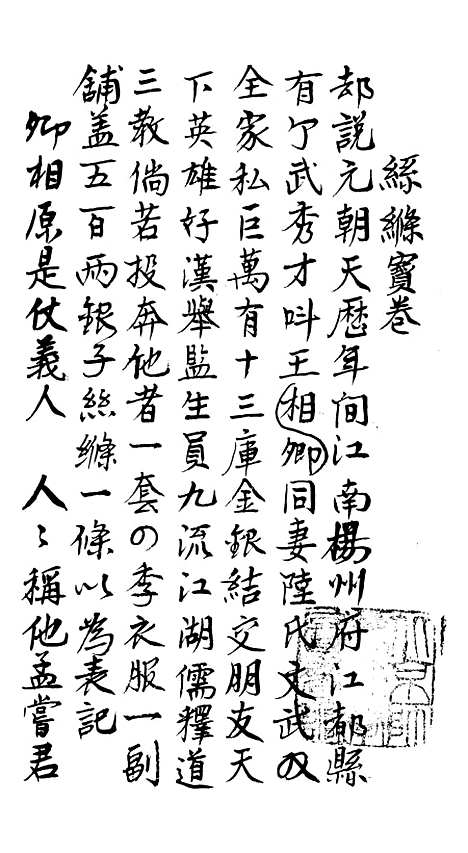 [下载][丝绦宝卷]黄锡范.pdf